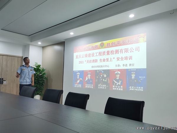 “關(guān)注消防，生命至上”-云臻檢測開展消防知識培訓(xùn)