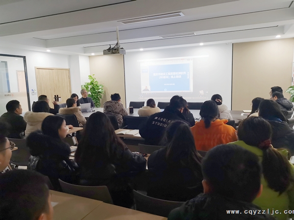 重慶市建設(shè)工程質(zhì)量檢測軟件（BS版）線上培訓(xùn)