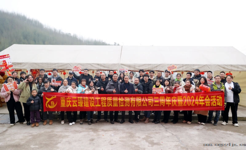 放飛夢想 迎戰(zhàn)未來—公司三周年慶暨年會(huì)活動(dòng)